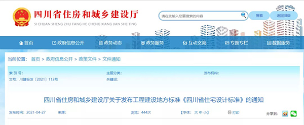 史上最嚴！四川省住宅外保溫系統(tǒng)超過一層或高度超過8m禁止貼磚！